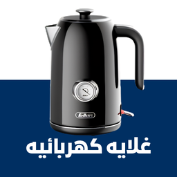 غلاية كهربائية