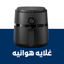 قلايه هوائيه