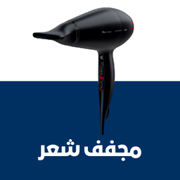 مجفف شعر