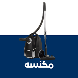 مكنسه
